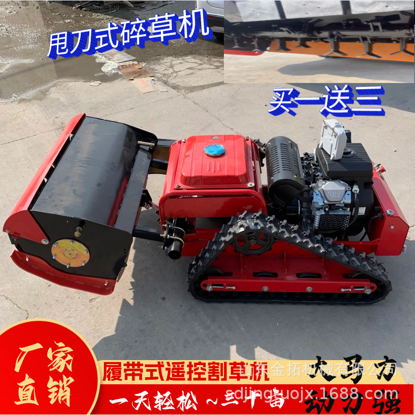 Y型垂刀甩刀式割草机24v遥控履带割草机遥控式电启动履带款割草机