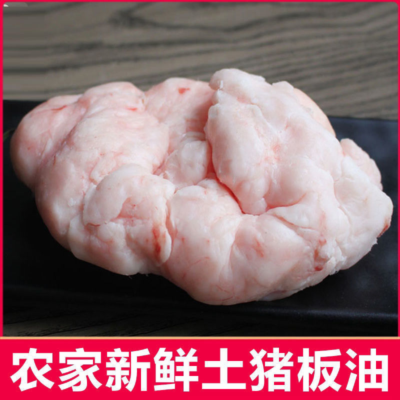 新鲜猪大油冷冻生猪板油农家散养现取土猪油奶白色食用炼制大油渣