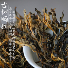 2026头春古树晒红 云南200年古树滇红茶花果香浓郁500g散红茶批发
