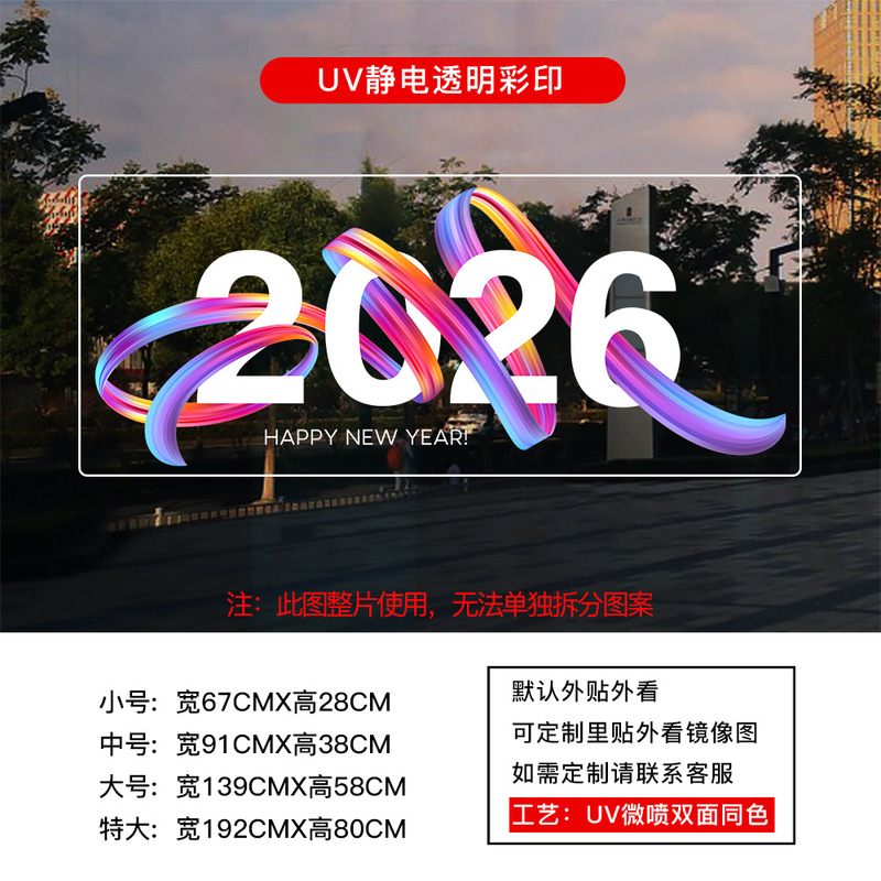 2026 年馬新年ガラスステッカーショップ新年窓装飾用品静電窓装飾窓ステッカーウォールステッカー|undefined