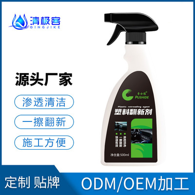 汽车塑料内饰翻新剂还原剂塑料仪表台保护蜡真皮座椅修复保养剂|ru