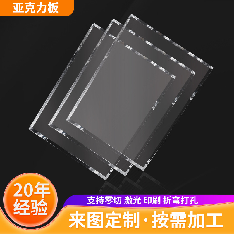 亚克力高透明板加工激光切割玻璃板加工雕刻展示亚克力板