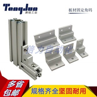 �X�Ͳ��ϰ�Ĺ̶���/3030/4040/5050/4545����g��K