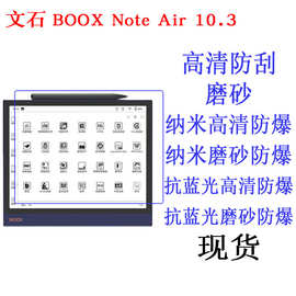 适用文石BOOX Note Air 10.3寸电子书阅读器贴膜保护膜软膜平板膜