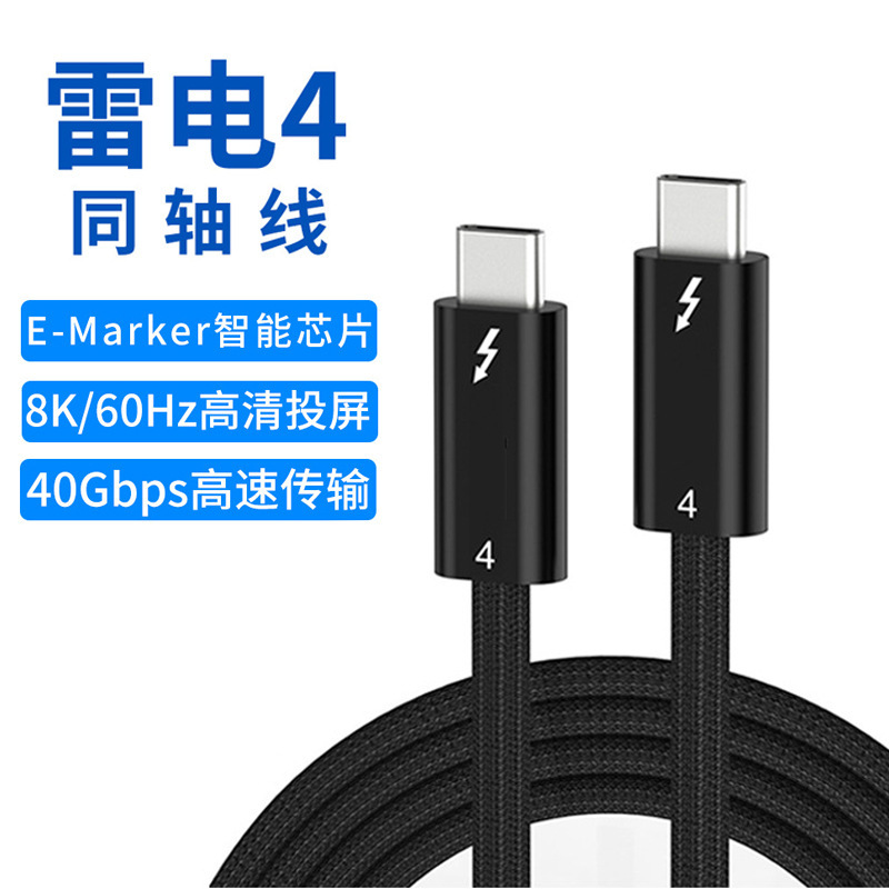 40Gb Dual Typec High-Speed Transmission Thunderbolt 4 Coaxial Line Hd Video 8K Video Hd Super External 240W