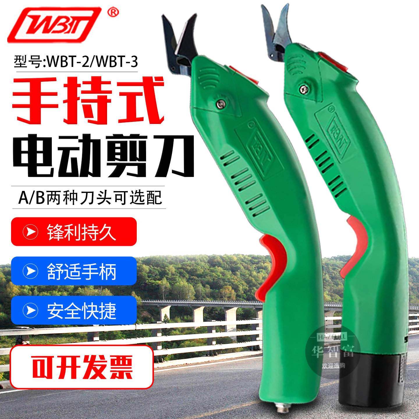 电动剪刀WBT-1/WBT-2裁布修边布料皮革玻纤电剪锂电池切裁布机