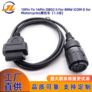 10Pin To 16Pin OBD2 II For BMW ICOM D for MotorcyclesĦ��܇