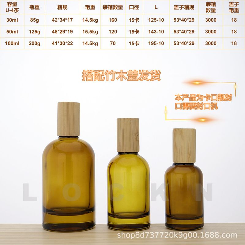 现货茶色香水瓶搭配竹木盖分装瓶30ml 50ml 100ml|undefined