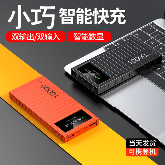 New portable container digital display ultra-thin mobile power large capacity mobile power charging treasure LOGO printing