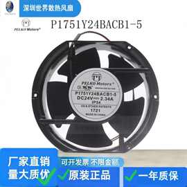 全新PELKO MOTORS P1751Y24BACB1-5 24V 2.34A 17CM 变频器风扇