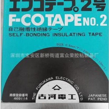 日东电工F-CO TAPE NO1 古河電工1號胶带 配合2号胶带