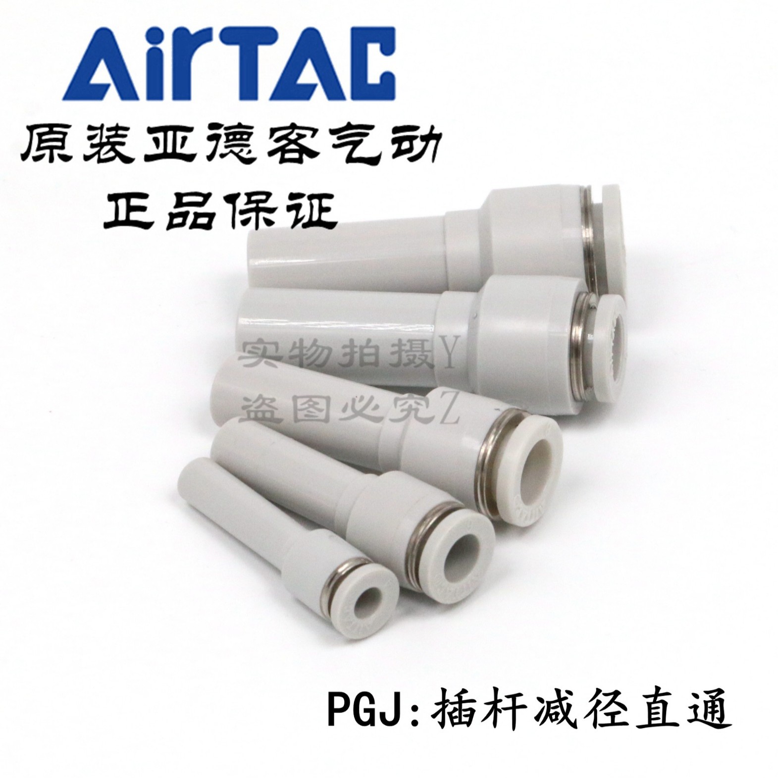AirTAC原装亚德客插杆减径接头 PGJ6/8/10/12-4/6/8/10价格优惠