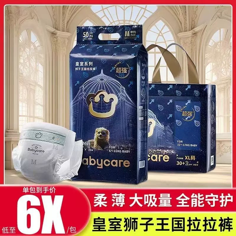 Babycare皇室纸尿裤婴儿拉拉裤柔薄大吸量一整夜不用换宝宝尿不湿