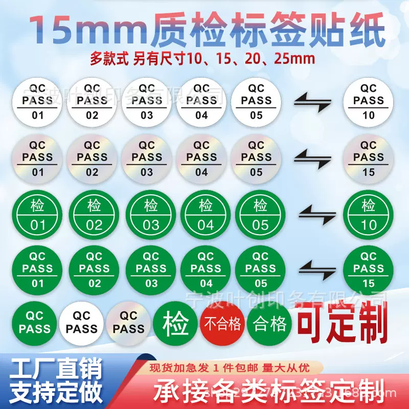 QCPASS大号检验标签贴纸不干胶15mm圆形铜版纸绿色合格QC贴不干胶