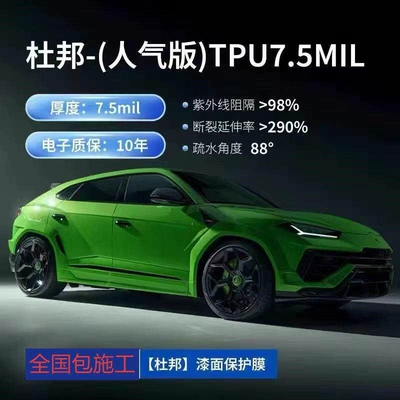 Car paint protective film: Is a Transparent Anti-Scratch Car Paint - american-imported-dupont-tpu-high-gloss-transparent-75mil-national-installation-material-fee-default-item
