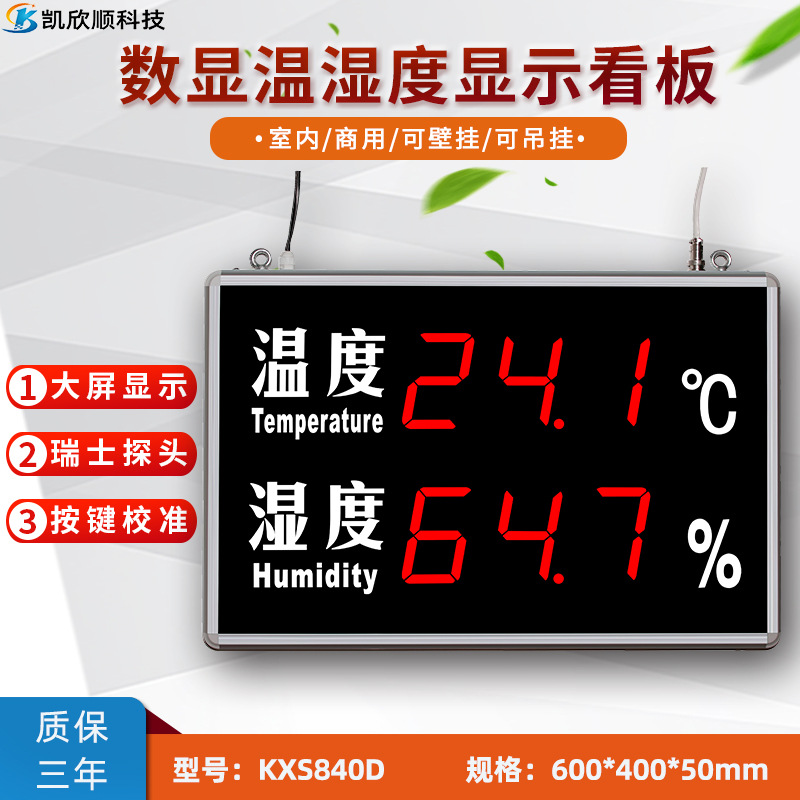 无尘净化车间仓库用大屏幕数显式LED智能温湿度显示仪KXS840D