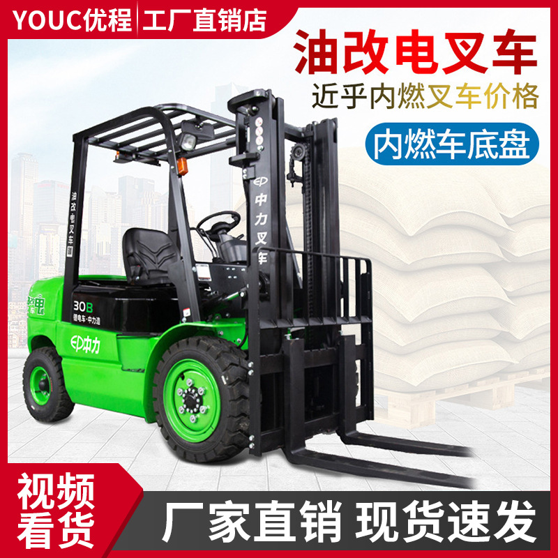 中力3.0吨电动叉车锂电池堆高车电瓶升高装卸铲车电动油改电叉车
