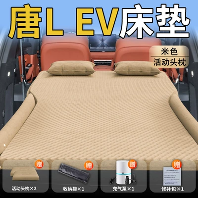 Bed Car Rear Sleeping Pad | Vehicle-mounted inflatable bed - standard-byd-tang-lev-special-beige-movable-headrest-wave-point-wing-style