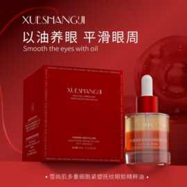 XUESHANGJI 雪尚肌 多重细胞紧塑抚纹眼脸精粹油