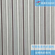 [定制]南通工厂服装衬衫外贸面料宽幅定制精梳全棉色织条子布
