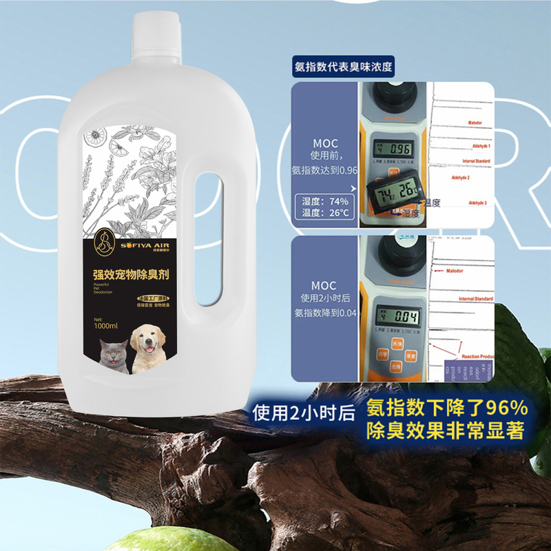 宠物除臭喷雾 狗狗猫咪尿味玩具专用快速除味剂 去除异味喷雾|undefined