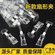 商超POP促销广告夹透明双头万向夹水果标签夹 水晶夹爆炸贴货架夹