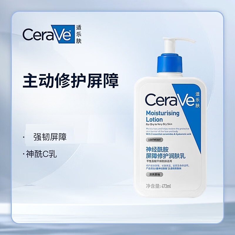 Cerave/适乐肤神经酰胺屏障修护润肤乳身体乳C霜补水面霜乳液合集