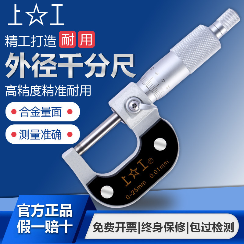 数显内径外径千分尺内测分厘卡微分卡高精度机械螺旋测微仪器推荐