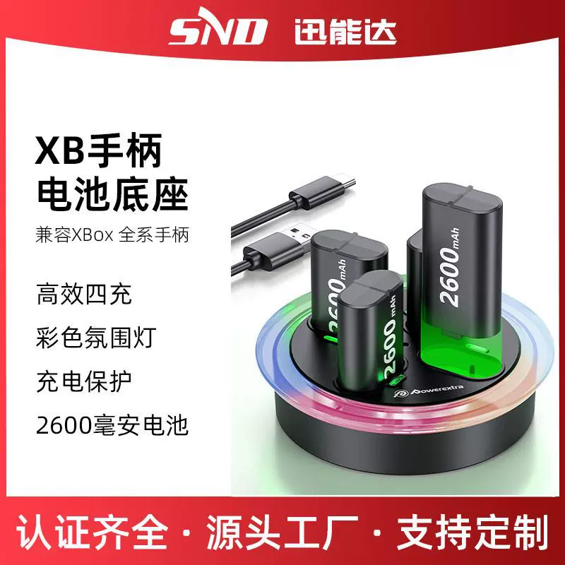 Xbox全系手柄电池充电器带四个1200毫安电池组兼容Series/ONE/360