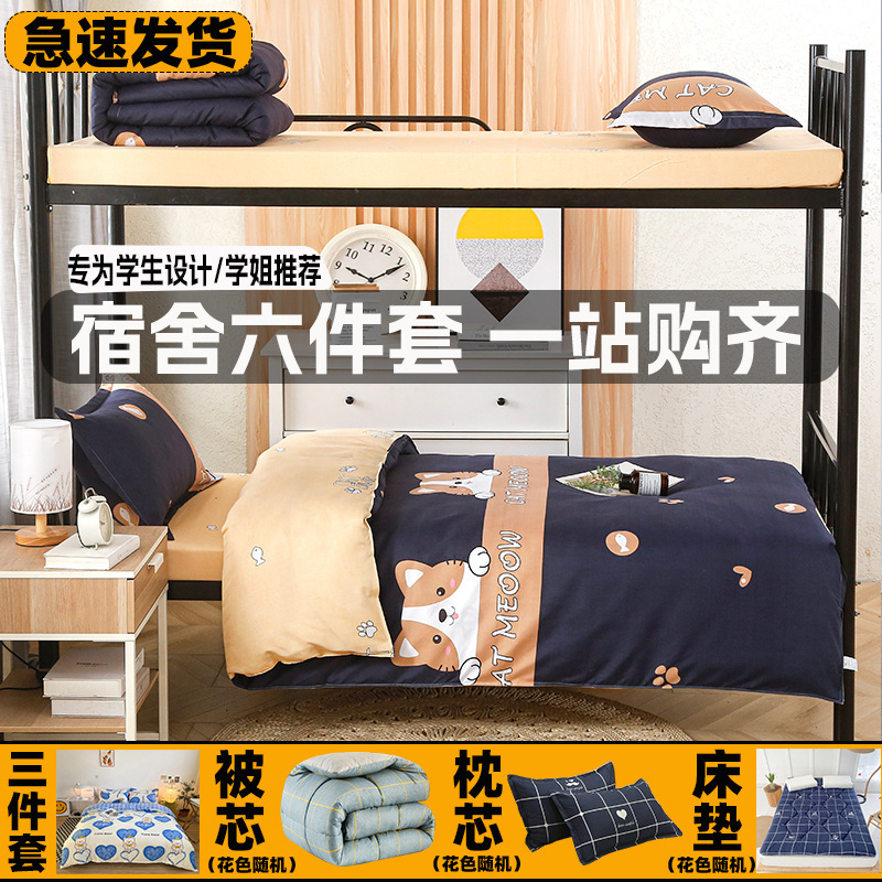 冬被芯六件套宿舍八件套春秋被子学生全套单人加厚四季被褥一整套|undefined