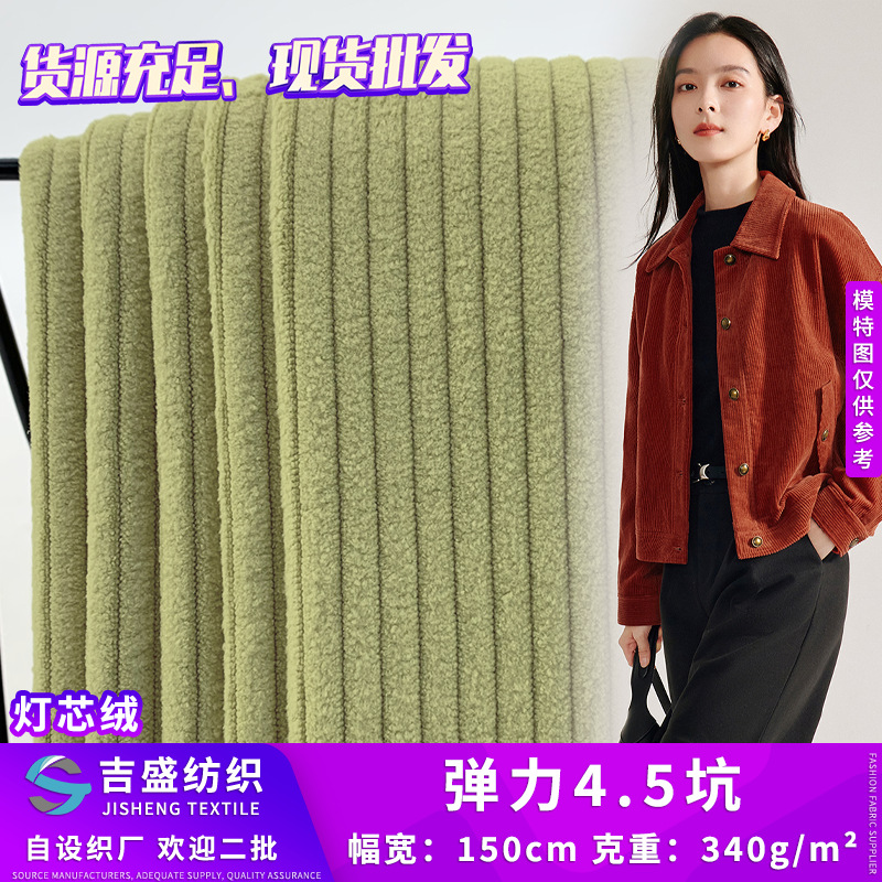 弹力4.5坑 直条绒家纺沙发鞋帽梭织布 灯芯绒裤装夹克外套面料