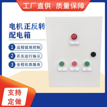 配电箱价格水泵起保停电机正反转控制箱液位控制箱温控箱