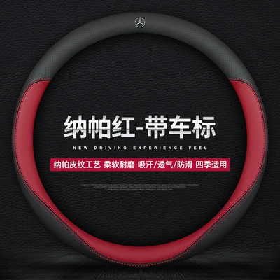 steering wheel cover: Steering wheel cover - round-ultra-thin-napa-red-mercedes-benz-logo-standard