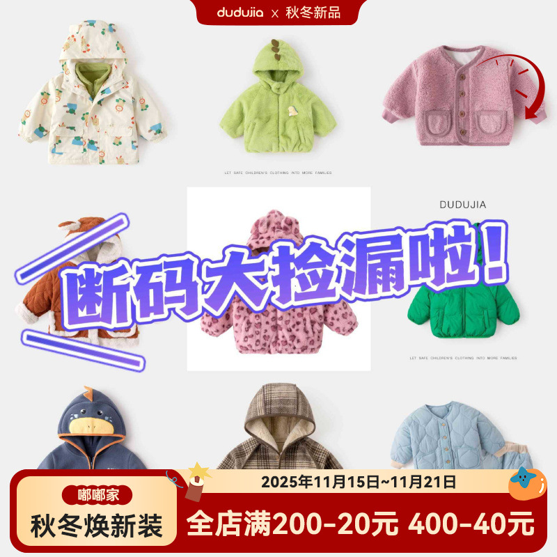 【清货啦】嘟嘟家儿童断码外套大合集宝宝保暖上衣女童衣服婴儿装