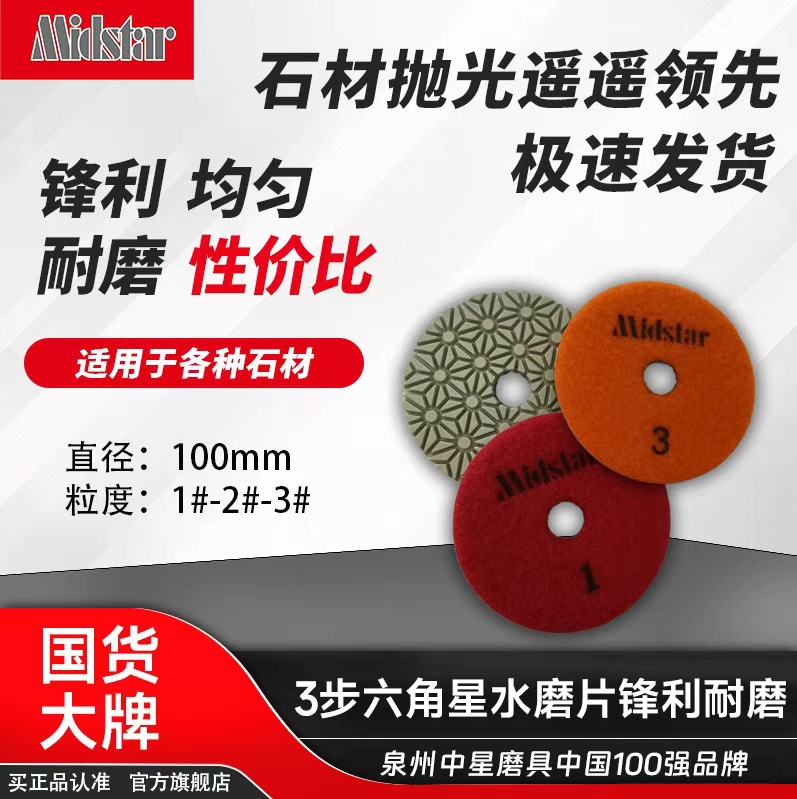 中星金刚石树脂干磨片4寸3步水磨片大理石花岗岩地板翻新抛光