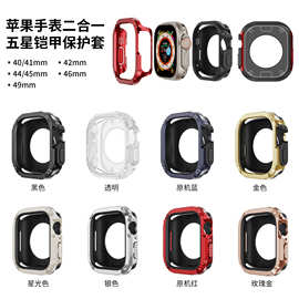 适用苹果iWatch10保护壳 苹果10代PC+TPU二合一防摔手表保护壳