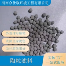 高效过滤污水处理生物陶粒滤料 曝气滤池陶粒滤料 众仕联实体厂家