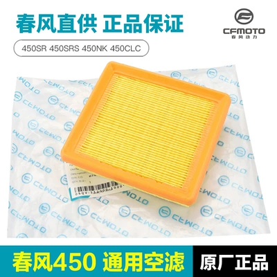 Chunfeng Motorcycle 450Sr Srs Air filter