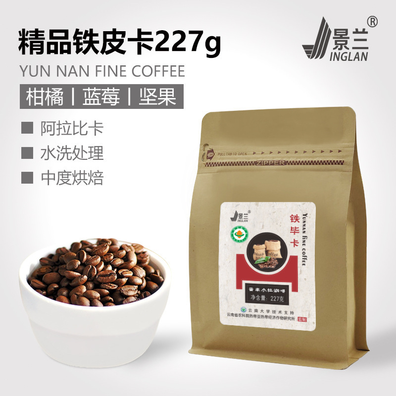 Yunnan Jinglan Coffee Ripe Bean Specialty Coffee Customized Yunnan Small Coffee 227g Pu'Er Coffee Oem Customized