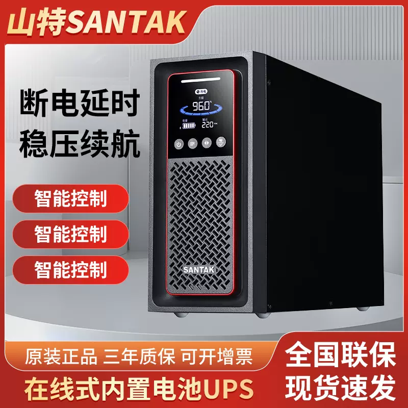 山特UPS电源C1KSC2KSC3KSC6KSC10KS外接电池机房应急备用