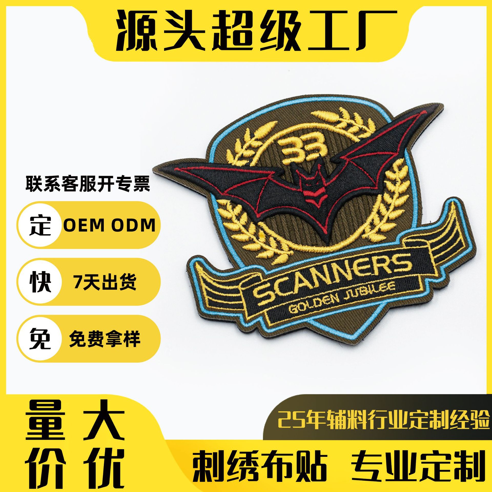 蝙蝠电脑绣花标加工定制服装辅料徽章来图来样打版刺绣补丁贴布贴