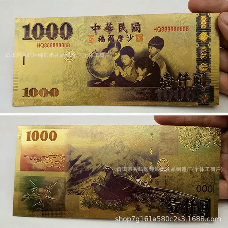 仿金箔台湾开运钱母台币壹仟元貳仟元贺岁招财收藏样品紀念钞批发