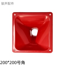 200*200号角正方形高音喇叭号角力素螺牙号角塑料光面号角配件