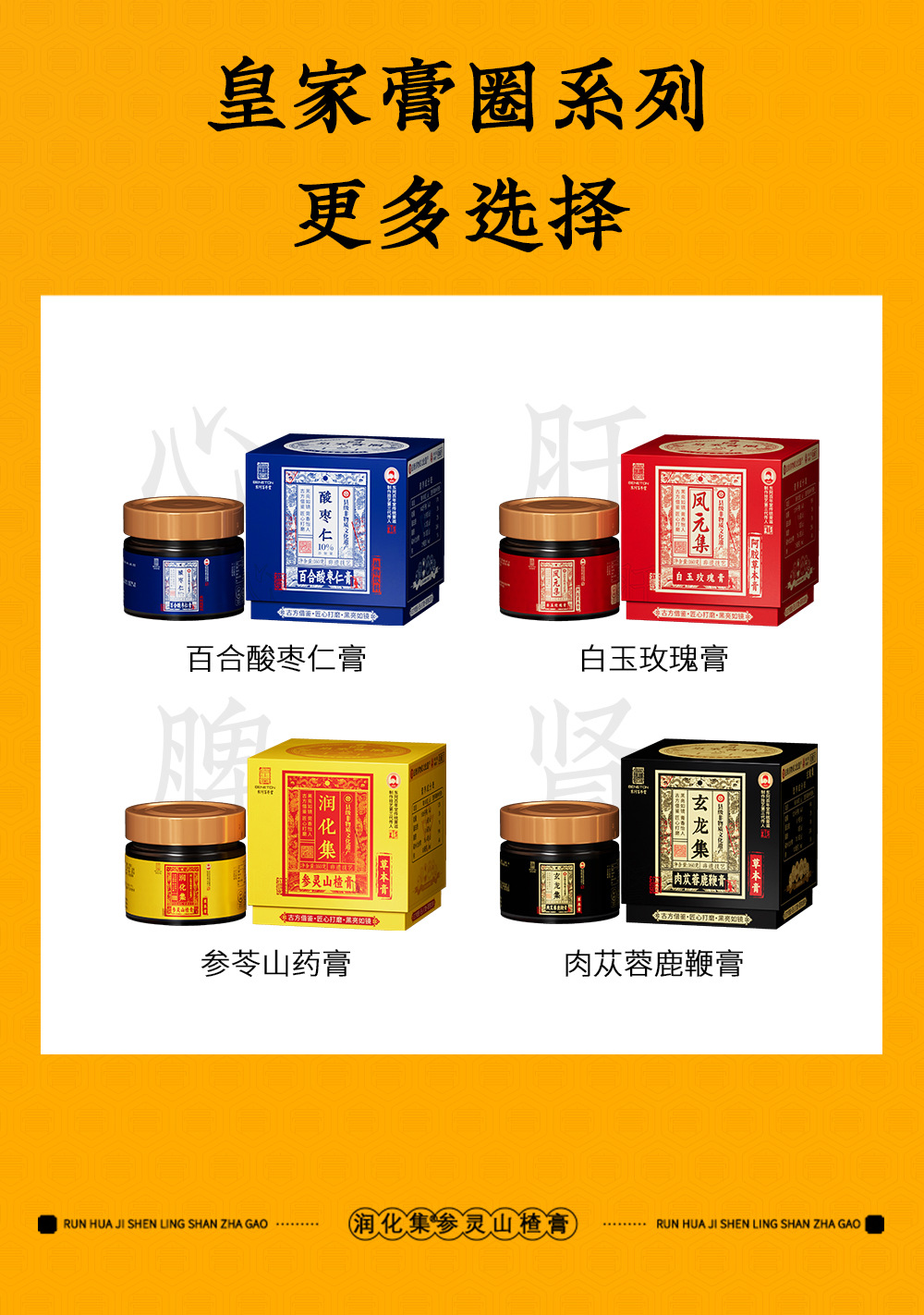 Shen Ling Shan Zha Gao (Hawthorn & Mulberry Herbal Paste) — Non-Heritage Slow-Simmered Herbal Paste, 160g preparation