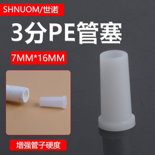 Water purifier connector accessories 3-point PE pipe plug support 3-point pipe plug hollow plug water pipe plug enhanced hardness