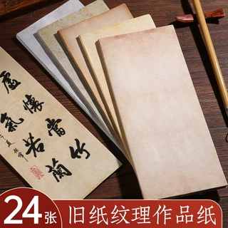 微喷国展书法作品纸仿古萱纸四尺对开整张行书半生熟信笺净底古风