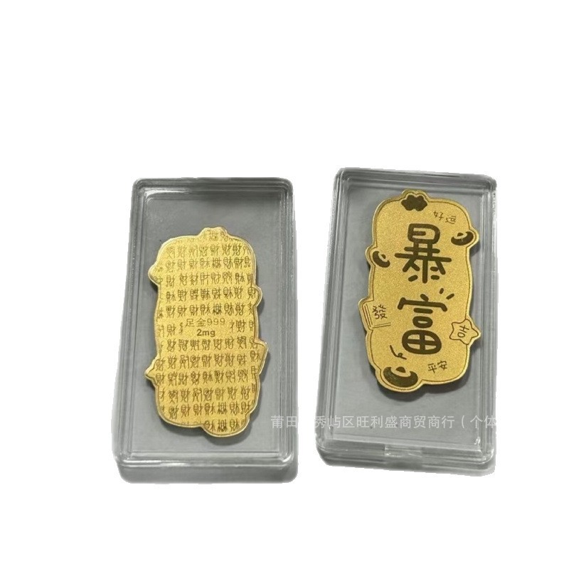 足金999手机贴暴富黄金 2mg黄金金片保险会销珠宝金店开业引流礼|undefined