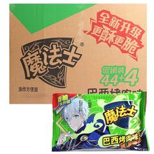 干脆面整箱批发休闲食品掌心脆干吃方便面怀旧网红零食厂一件批发