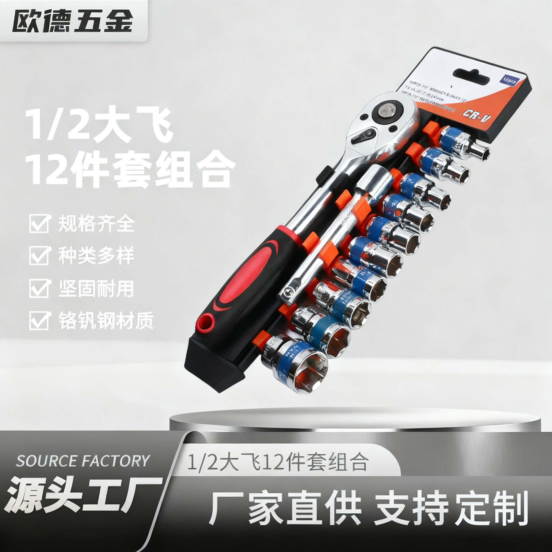 工具棘轮扳手安全耐用 家用便捷1/2大飞12件套组合多功能套装批发