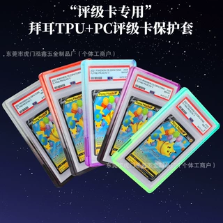 psa评级卡保护套宝可梦游戏球星卡收藏卡tpu硅胶壳跨境亚马逊爆品